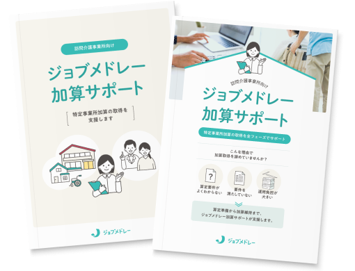 まずは資料請求